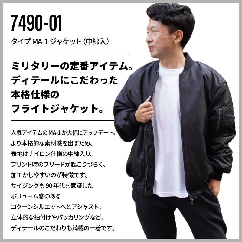 タイプ MA-1 ジャケット（中綿入） [キャブ/7490-01]（S-XL）