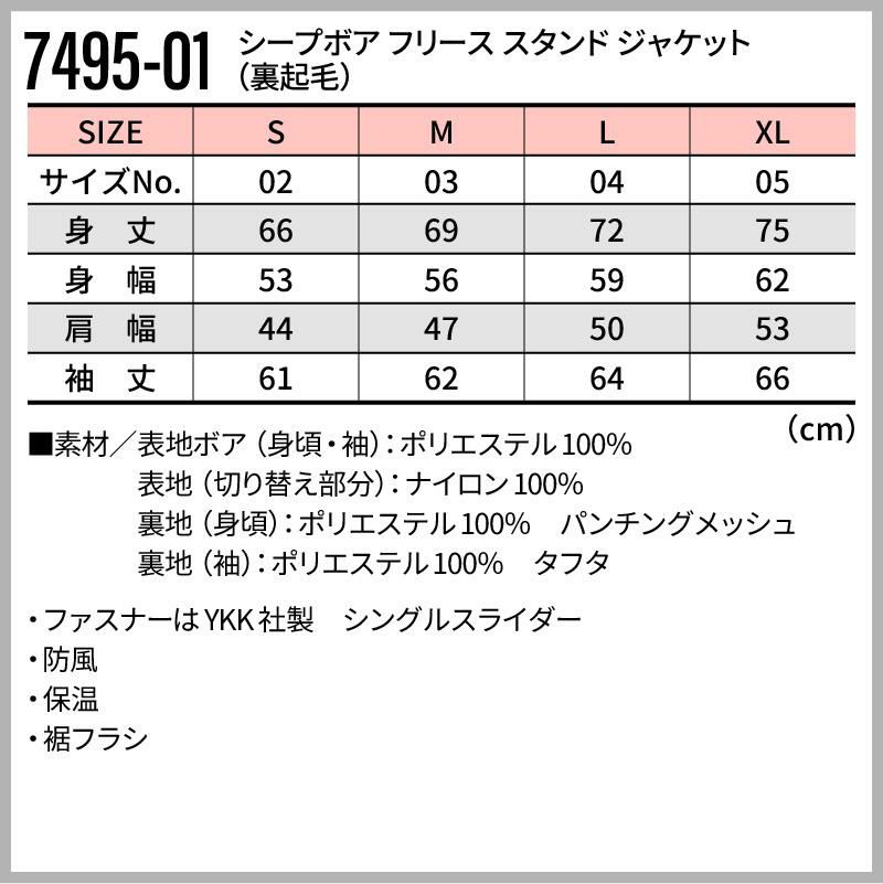 シープボア フリース スタンド ジャケット（裏地付）[キャブ/7495-01]（S-XL）