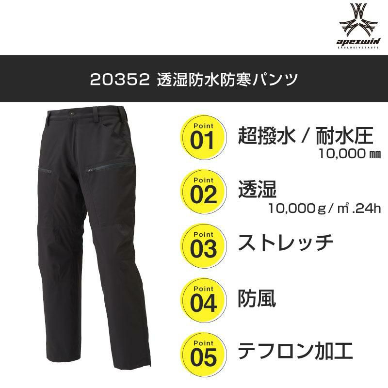 透湿防水防寒パンツ[アタックベース/20352](S-3L)