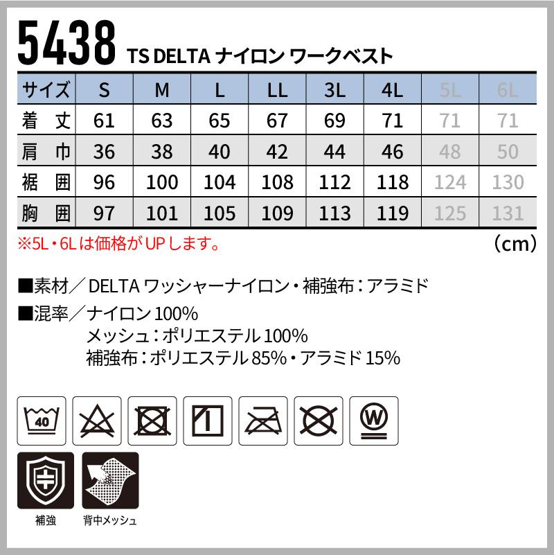 TS DELTA ナイロン ワークベスト[藤和/5438]（S-3L）
