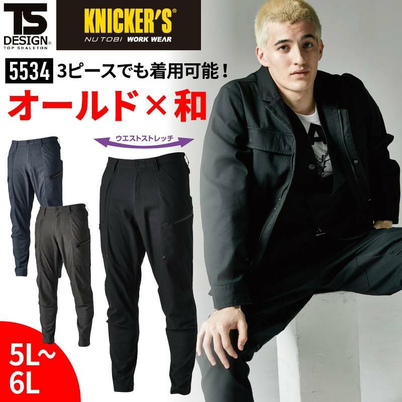 TS X TEC メンズニッカーズカーゴパンツ[藤和/5534]