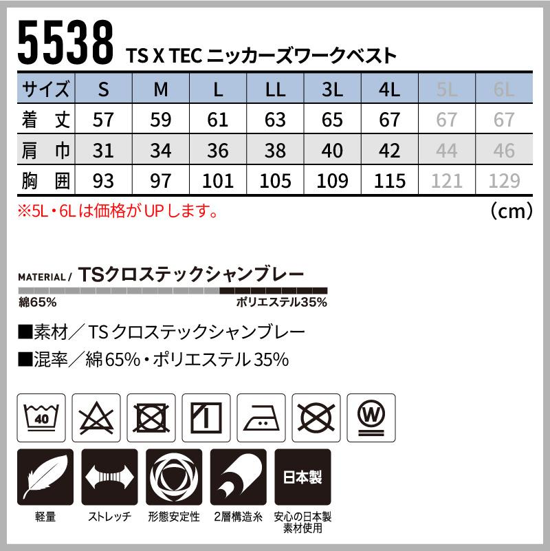 TS X TEC ニッカーズワークベスト[藤和/5538]（S-3L）