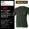 TS DELTA ブレス ワークTシャツ[藤和/8555]（SS-3L）