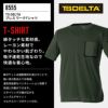 TS DELTA ブレス ワークTシャツ[藤和/8555]