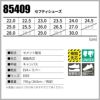 セフティシューズ[ジーベック/85409]24.5-28.0