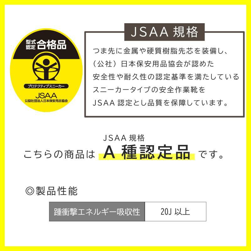 プロスニーカーJSAA規格A種認定品/吸収性（男女兼用）[ジーベック 