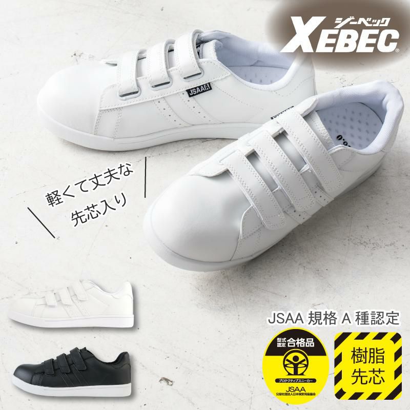 プロスニーカーJSAA規格A種認定品/吸収性（男女兼用）[ジーベック/85411]22.0-30.0