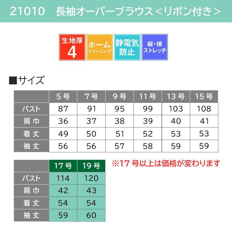 長袖オーバーブラウス [ジョア/21010](17-19号)