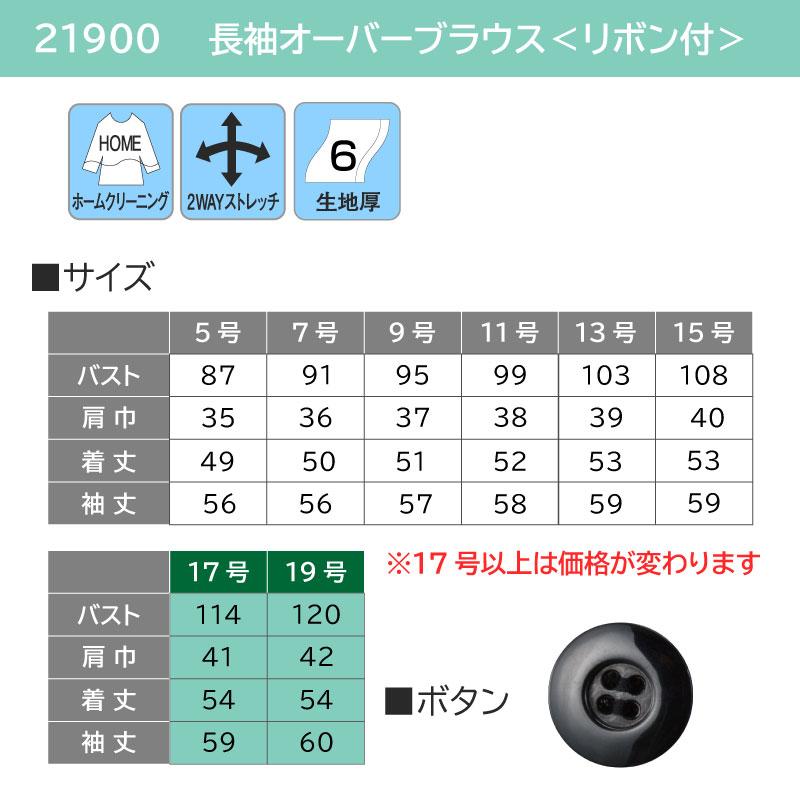長袖オーバーブラウス[ジョア/21900](17-19号)
