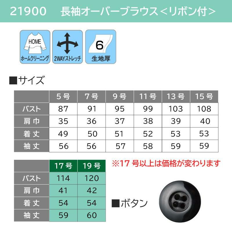長袖オーバーブラウス[ジョア/21900](17-19号)