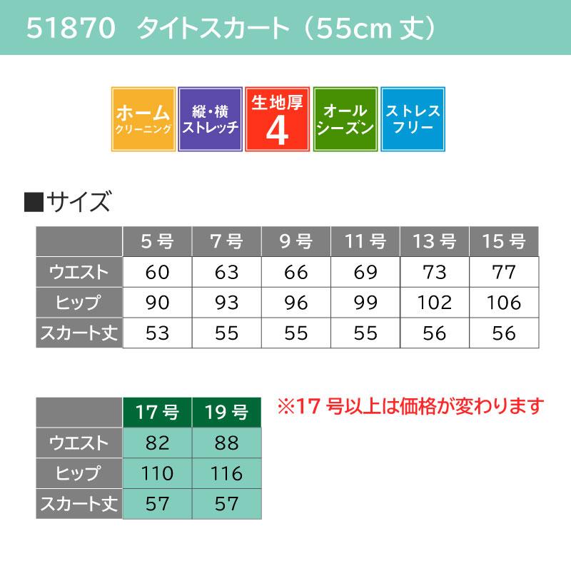 スカート[ジョア/51870](5-15号)