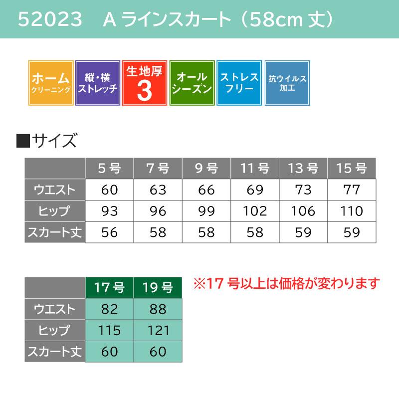Aラインスカート58cm丈[ジョア/52023](5-15号)