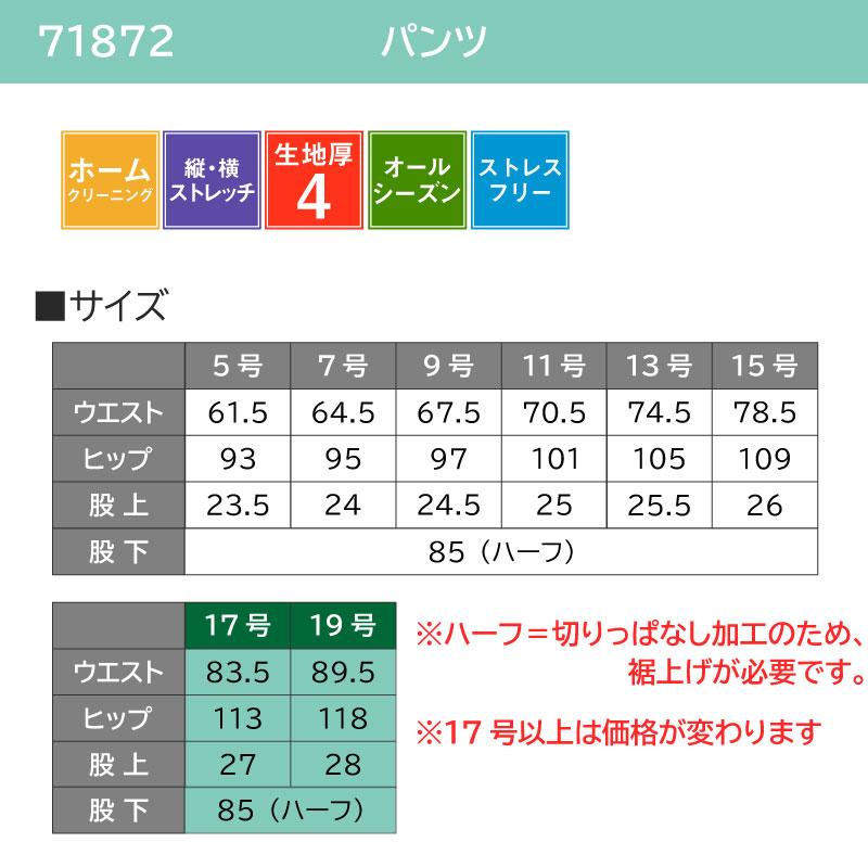 パンツ[ジョア/71872](5-15号)