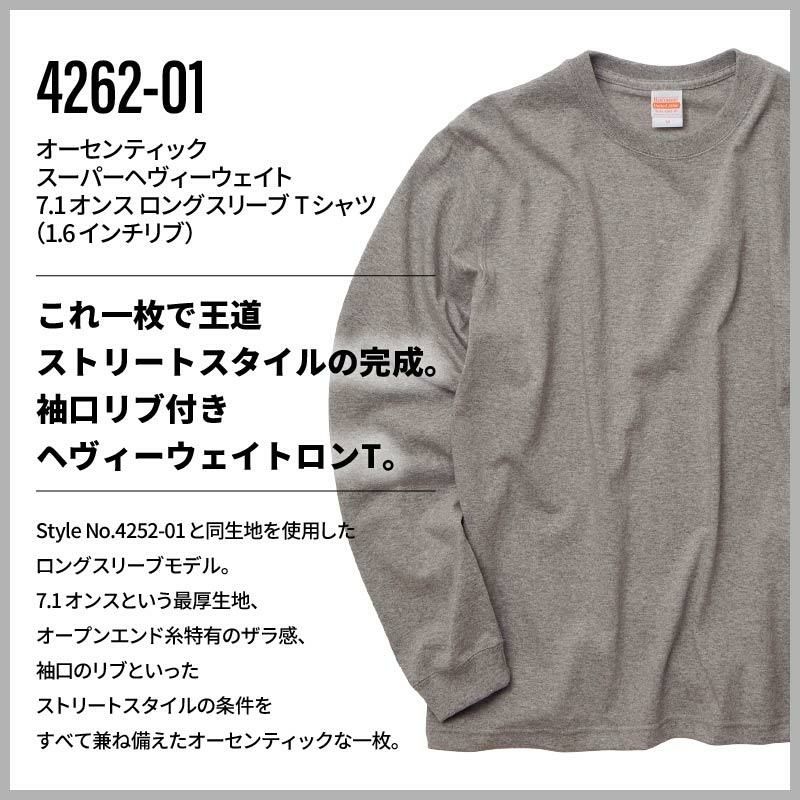 オーセンティック スーパーヘヴィーウェイト 7.1オンス ロングスリーブTシャツ（1.6インチリブ）[キャブ/4262-01]（S-XL）