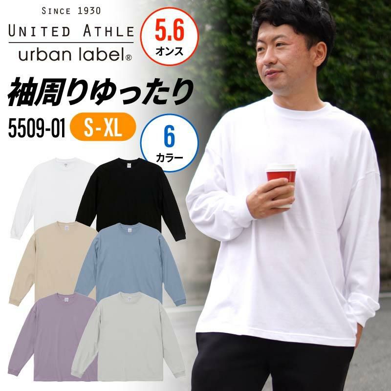 5.6オンス ビッグシルエット ロングスリーブ Tシャツ[キャブ/5509-01]（S-XL）