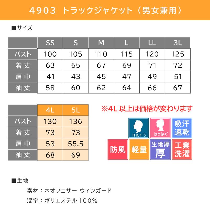 トラックジャケット4903-(SS-3L)