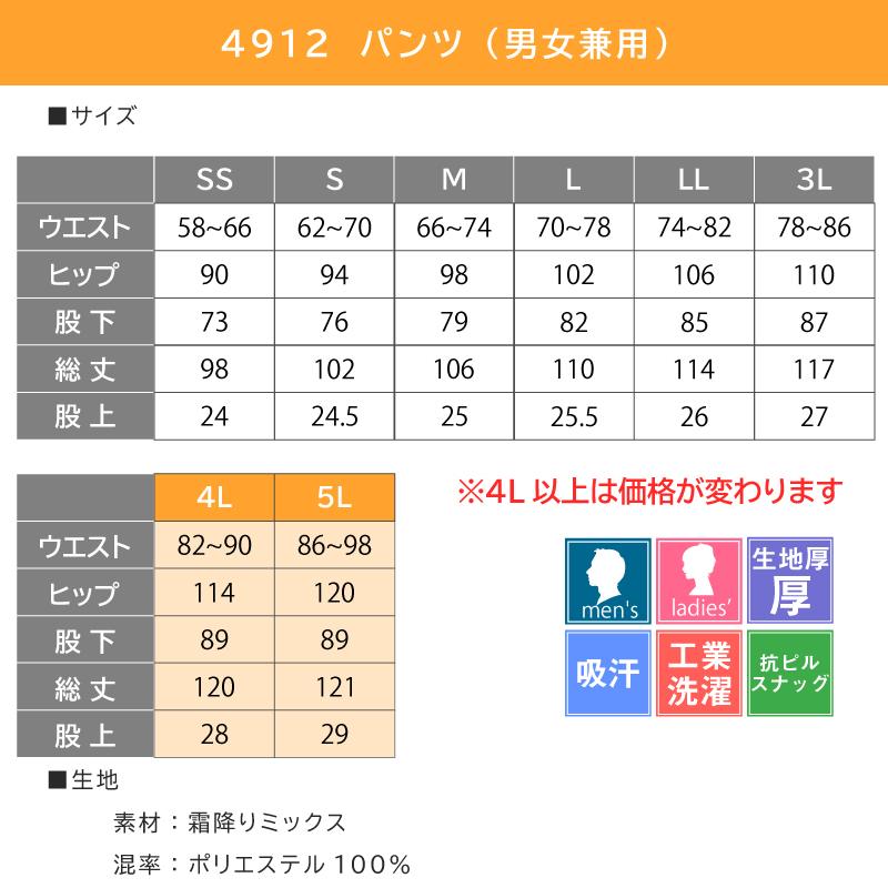 パンツ 4912-(4L-5L)