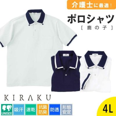 激安直営店 ポロシャツCR023-(SS-3L)｜介護ユニフォーム・介護士の制服の オフィス家具