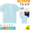 Tシャツ キラク[CR077/トンボ](4L)