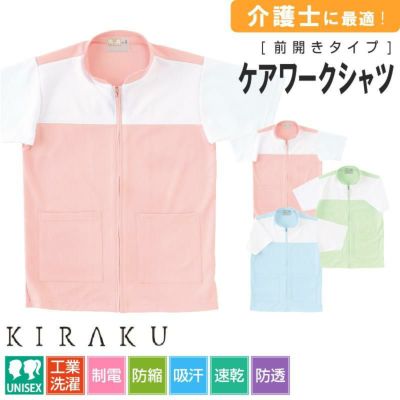 ケアワークシャツ キラク[CR182/トンボ](SS-3L)｜介護ユニフォーム