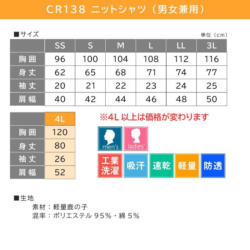 ニットシャツCR138-15(4L)
