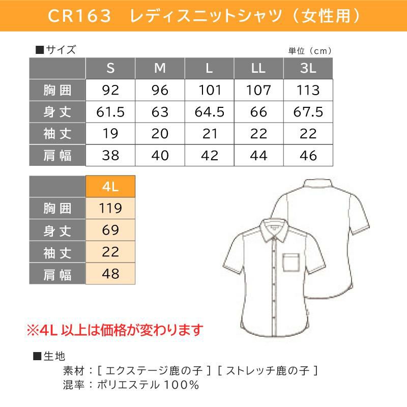 レディスニットシャツCR163-15(4L)