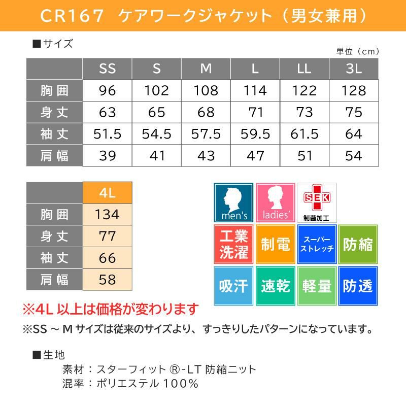 ケアワークジャケットCR167-15(4L)