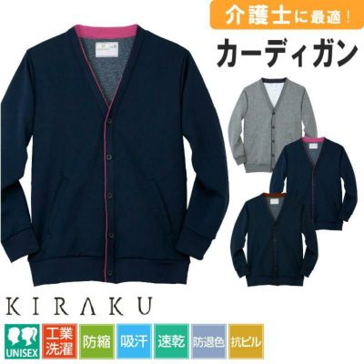 カーディガン キラク[CR177/トンボ](SS-3L)｜介護ユニフォーム・介護士