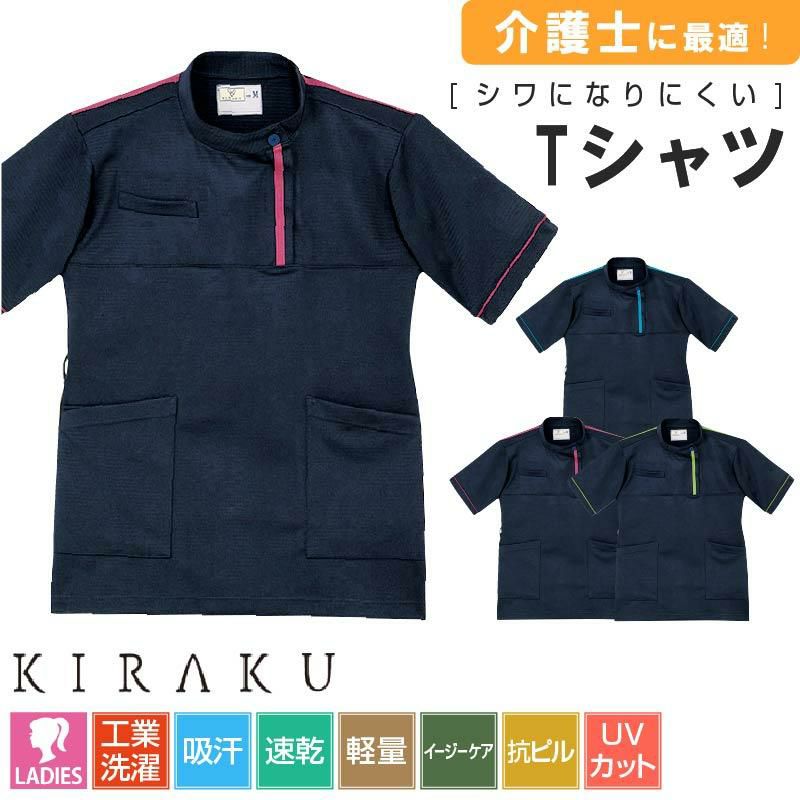 ケアワークシャツ キラク[CR136/トンボ](4L)｜介護ユニフォーム・介護