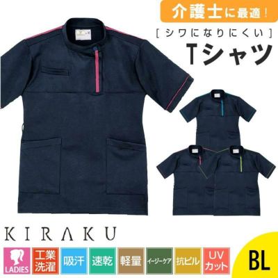 ケアワークシャツ キラク[CR198/トンボ](BL)｜介護ユニフォーム・介護