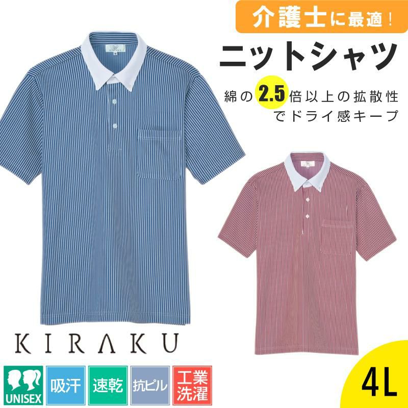 ニットシャツCR205-15(4L)