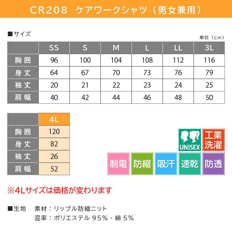 ケアワークシャツ キラク[CR208/トンボ](SS-3L)