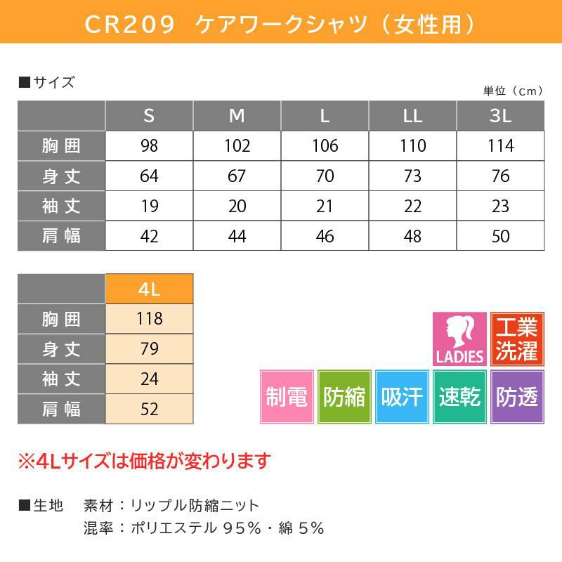 レディスケアワークシャツ キラク[CR209/トンボ](S-3L)