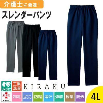 キラク 販売 介護 服