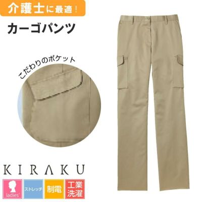 キラク 販売 介護 服