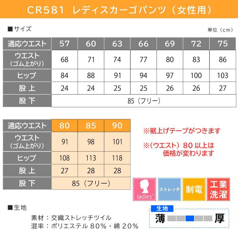 レディスカーゴパンツCR581-15(80-90)