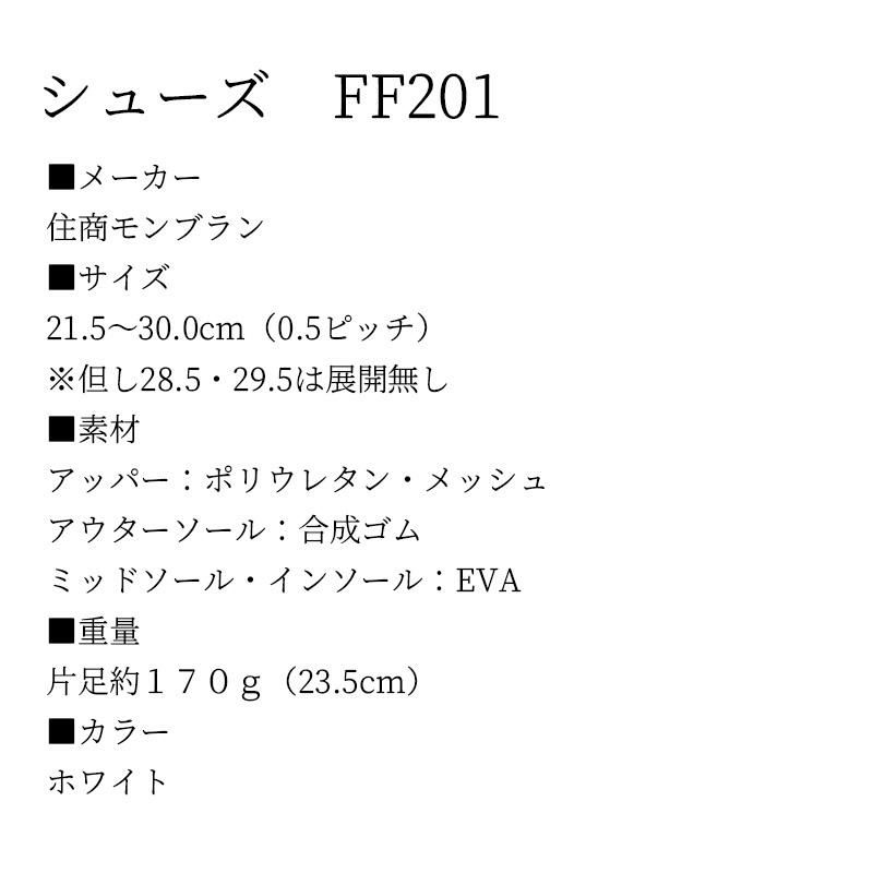 ナースシューズ [FF201/住商モンブラン]