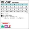 スクラブ 男女兼用 ミズノ[MZ-0021/チトセ]（SS-3L）