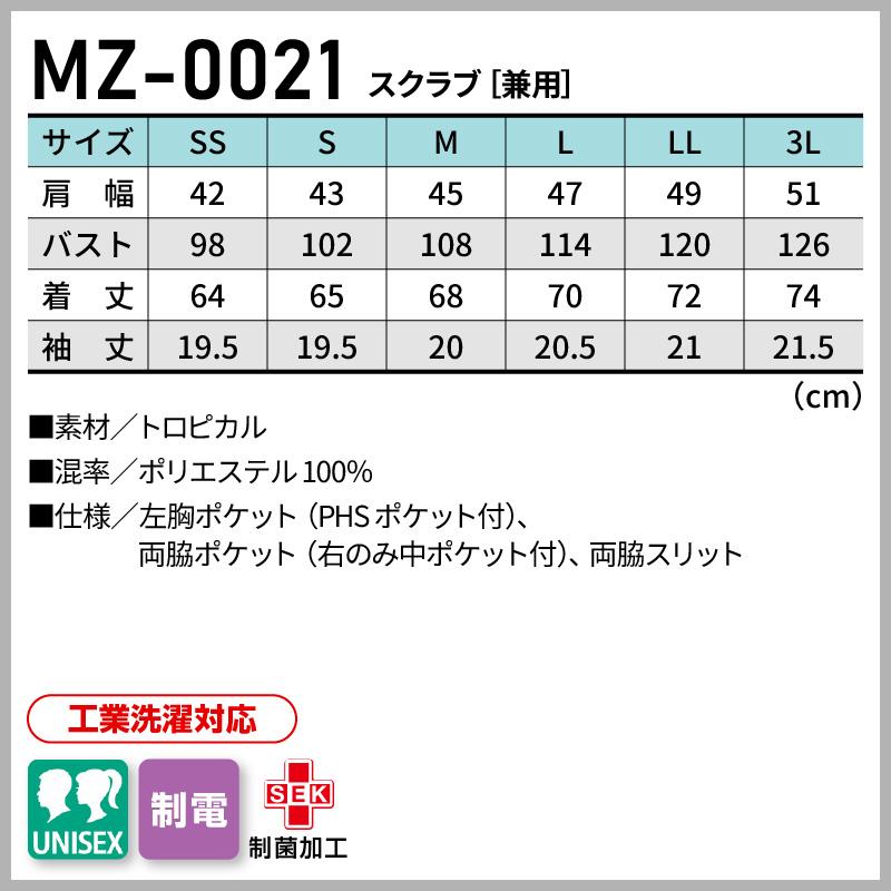 スクラブ 男女兼用 ミズノ[MZ-0021/チトセ]（SS-3L）
