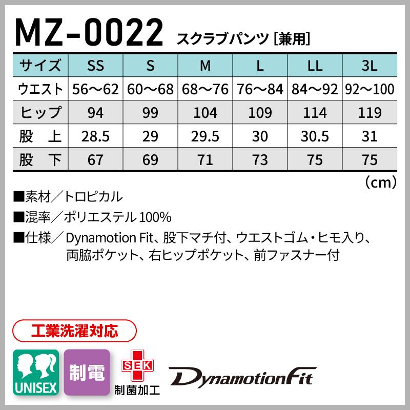 スクラブパンツ 男女兼用 ミズノ[MZ-0022/チトセ]（SS-3L）