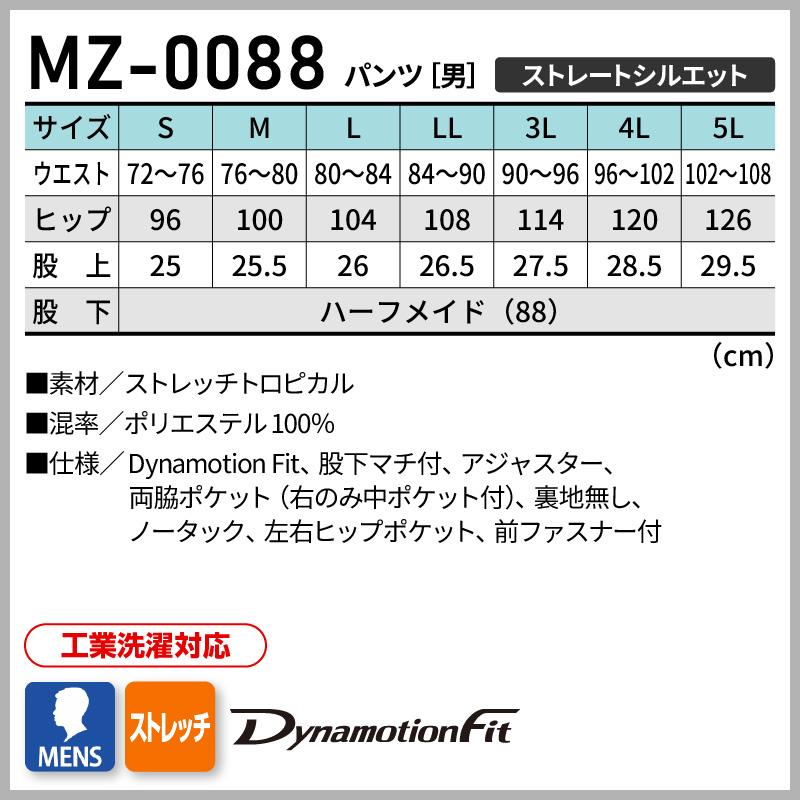 パンツ 男性用 ミズノ[MZ-0088/チトセ]（S-5L）