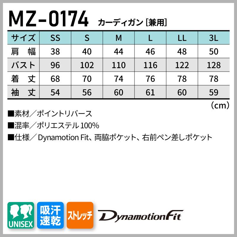 カーディガン 男女兼用 ミズノ[MZ-0174/チトセ]（SS-3L）