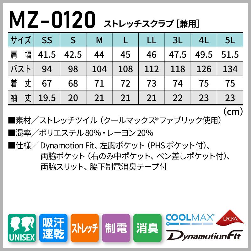 ストレッチスクラブ 男女兼用 ミズノ[MZ-0120/チトセ]（SS-5L）
