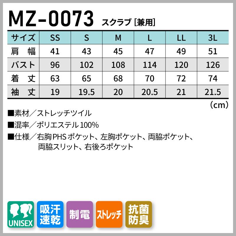 スクラブ 男女兼用 ミズノ[MZ-0073/チトセ]（SS-3L）