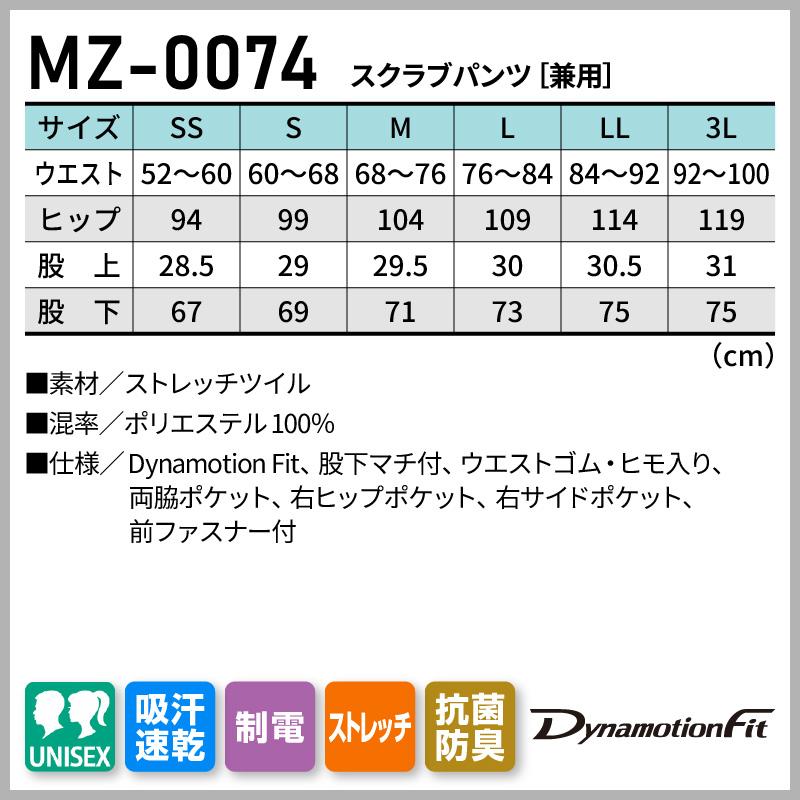 スクラブパンツ 男女兼用 ミズノ[MZ-0074/チトセ]（SS-3L）