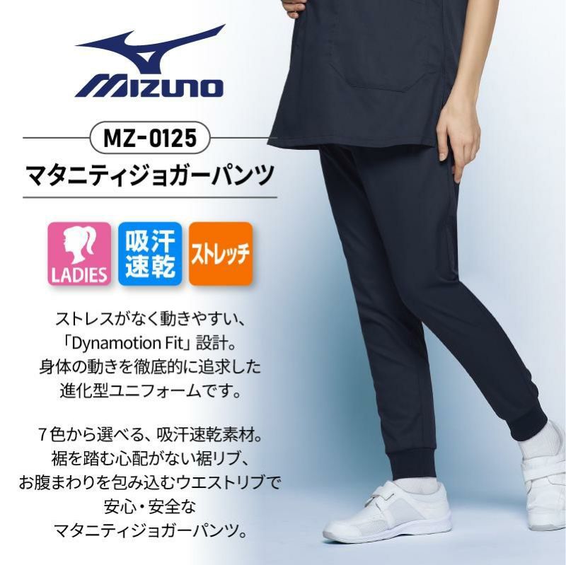 マタニティジョガーパンツ 女性用 ミズノ[MZ-0125/チトセ]（M-L