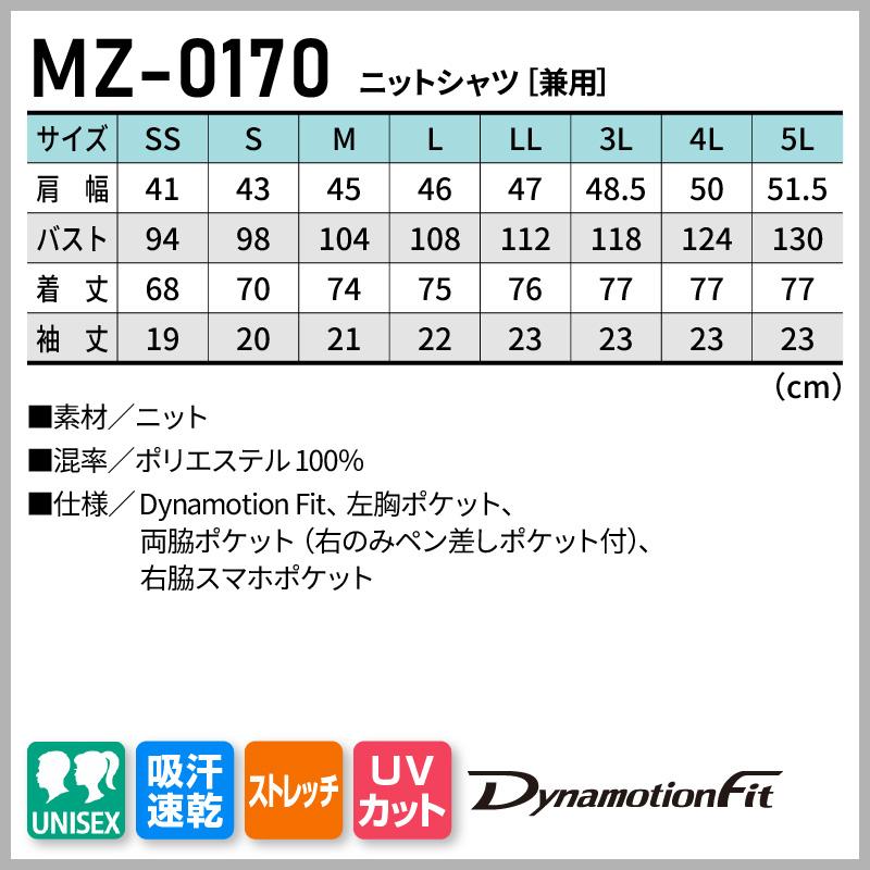 ニットシャツ 男女兼用 ミズノ[MZ-0170/チトセ]（SS-5L）