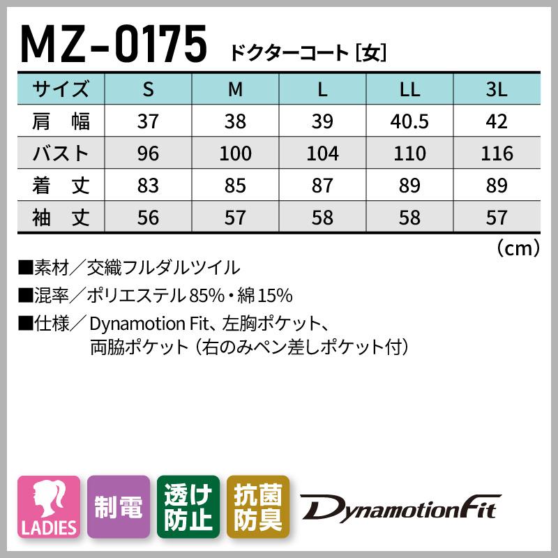 ドクターコート 女性用 ミズノ[MZ-0175/チトセ]（S-3L）
