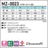 ドクターコート 女性用 ミズノ[MZ-0023/チトセ]（S-3L）
