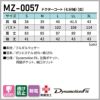 ドクターコート（七分袖） 女性用 ミズノ[MZ-0057/チトセ]（S-3L）